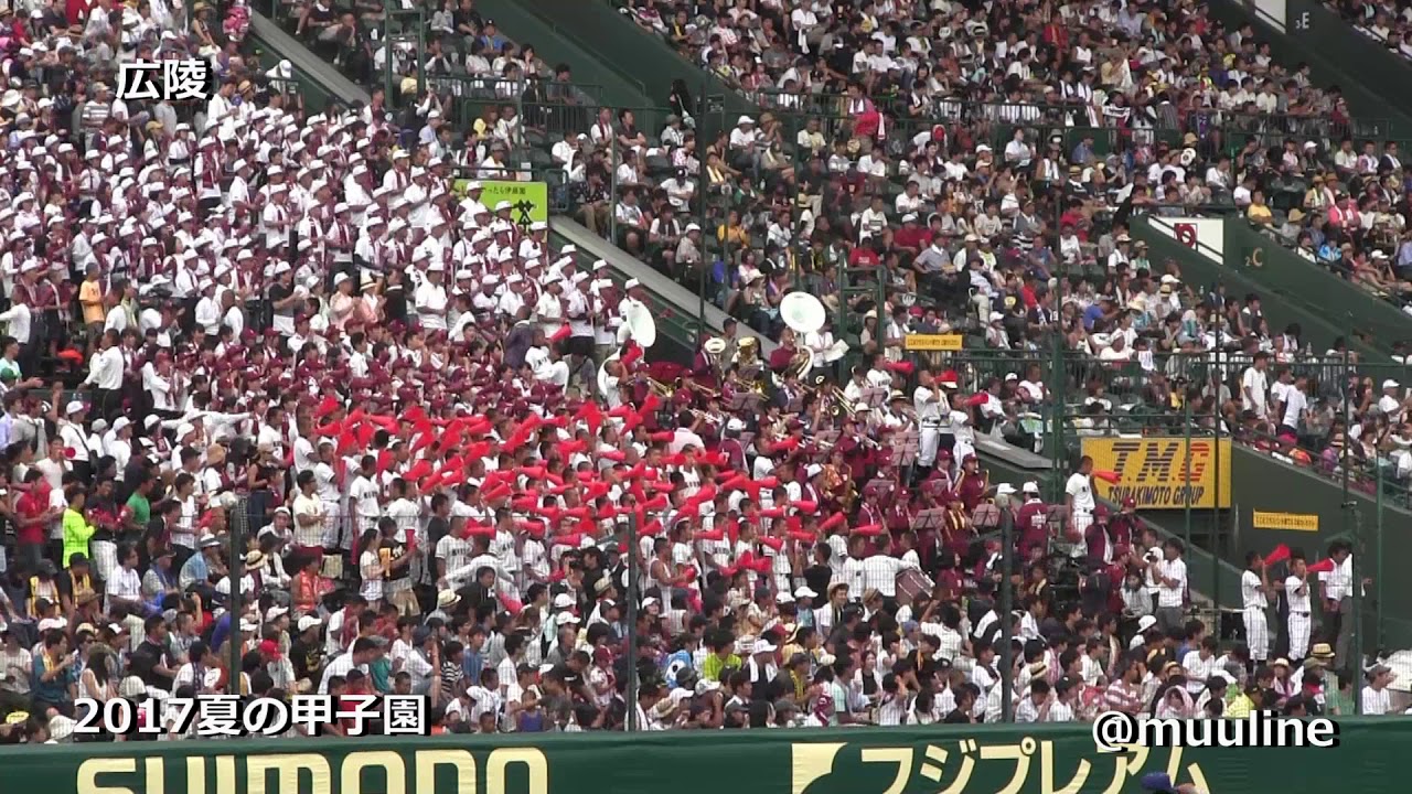 準優勝校 広陵 2017 夏のブラバン甲子園 高校野球応援歌 チアリーダー Youtube