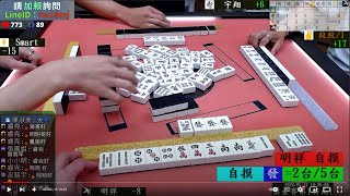 鄉野棋牌 獎金六百最高分帶走 240512早場 紋紋 宇翔 明祥 Smart