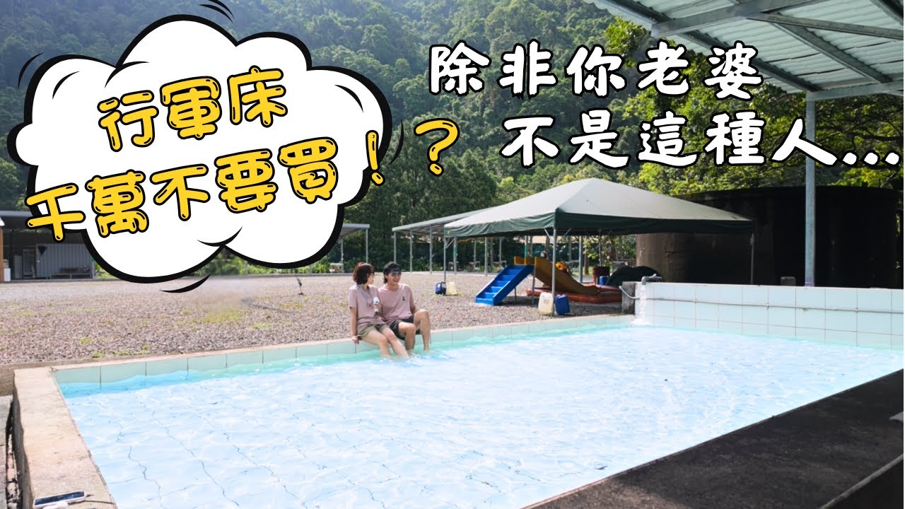 第57露｜宜蘭大人小孩都會愛的營區｜超清涼溪水戲水池｜適合雨天的露營地｜｜캠핑｜キャンプ｜粗坑露營區｜哲遊記Camping