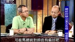 新聞挖挖哇:一窺總統府(6/6) 20111007