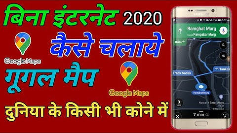 Use Google Map Without Internet - Google Maps Use Offline in Hindi 2020 Technical Tarai