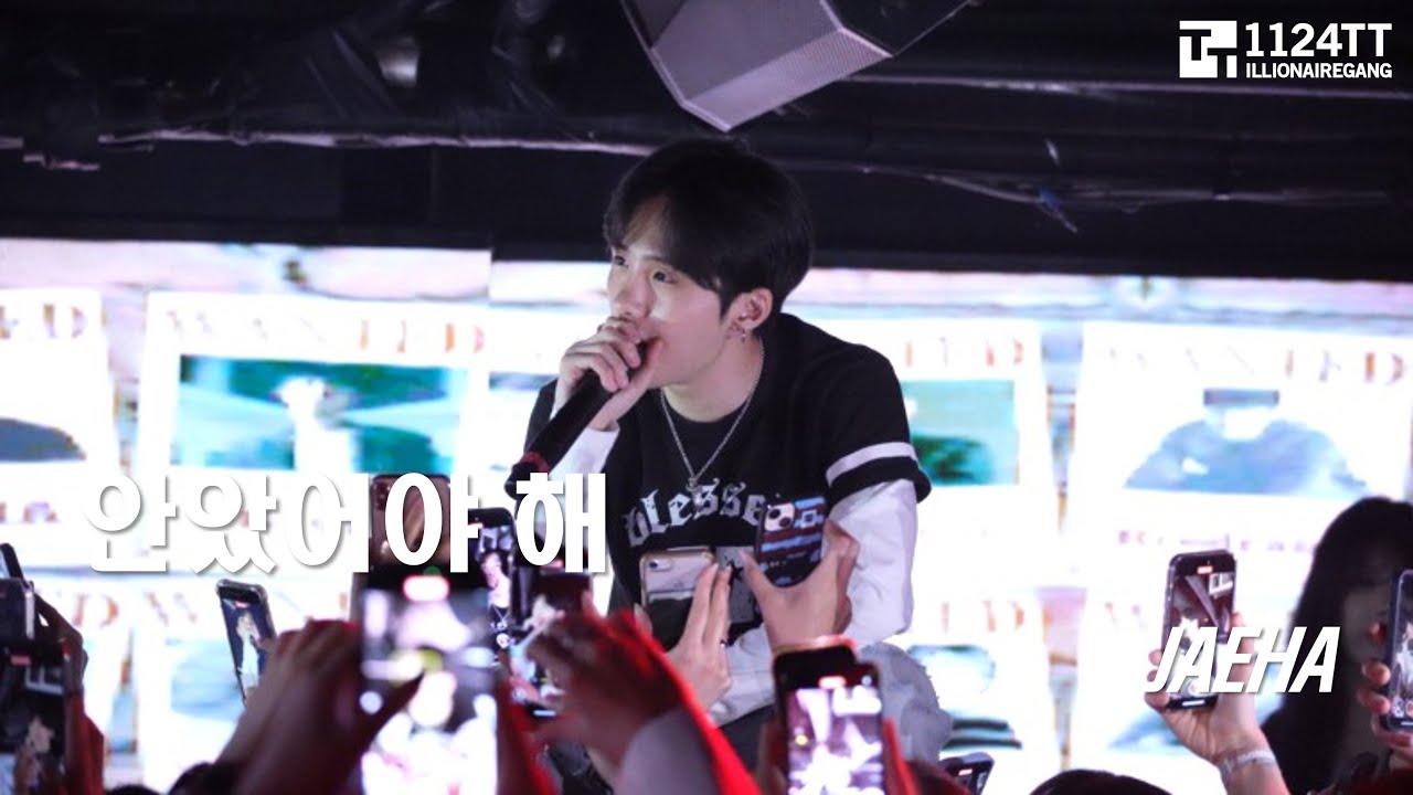 2025.06.07 안았어야 해 : JAEHA (TRUMANSHOW 2)