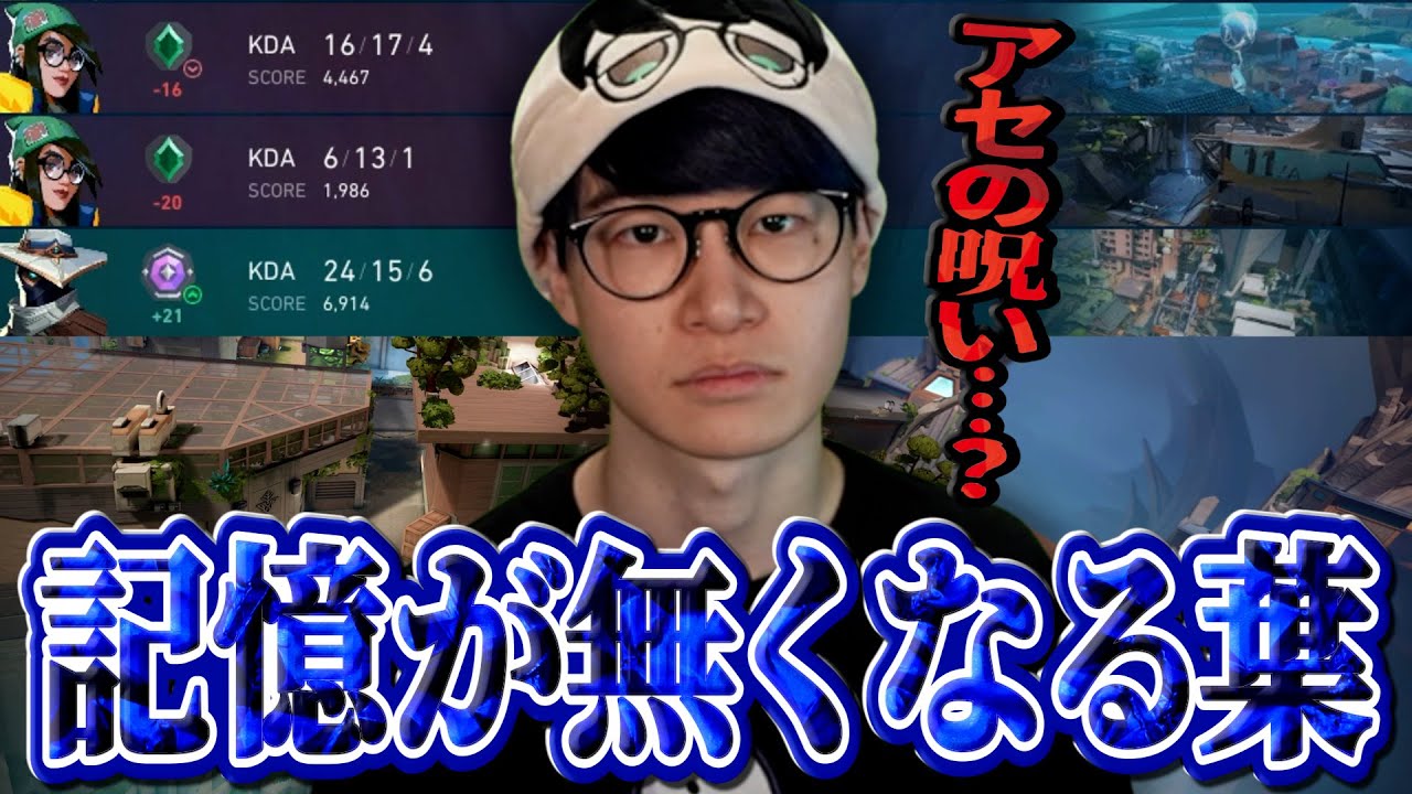 【葉イモ】アセンダントに昇格した瞬間ボコボコにされ記憶がなくなる葉ｗｗｗ【VALORANT/葉ちゅべ/切り抜き】