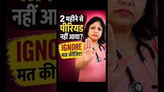 2 Mahine Se Period Band Doctor Warning – Ye Normal Nahi Hai Hidden Hormone Signal mahina menses