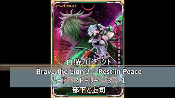 ブレイブザライオン3 ブレイブザライオン3