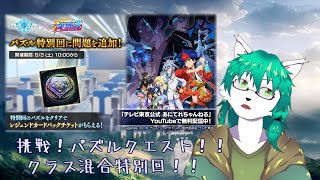 【ケモノ系Vtuber】シャドバ第2回特別パズルクエスト！解けるか？