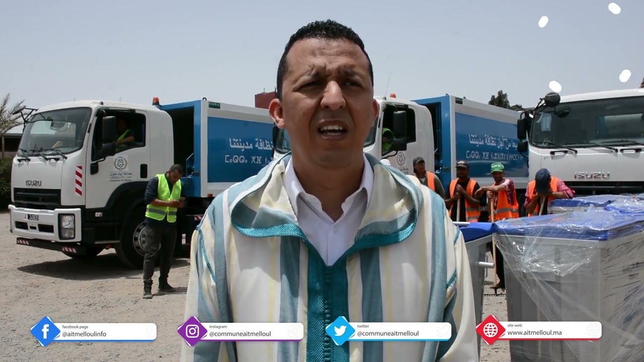 كلمة رئيس جماعة أيت ملول بخصوص تأهيل قطاع النظافة بالجماعة