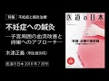 木津正義氏 不妊症への鍼灸（医道の日本2018年7月号）