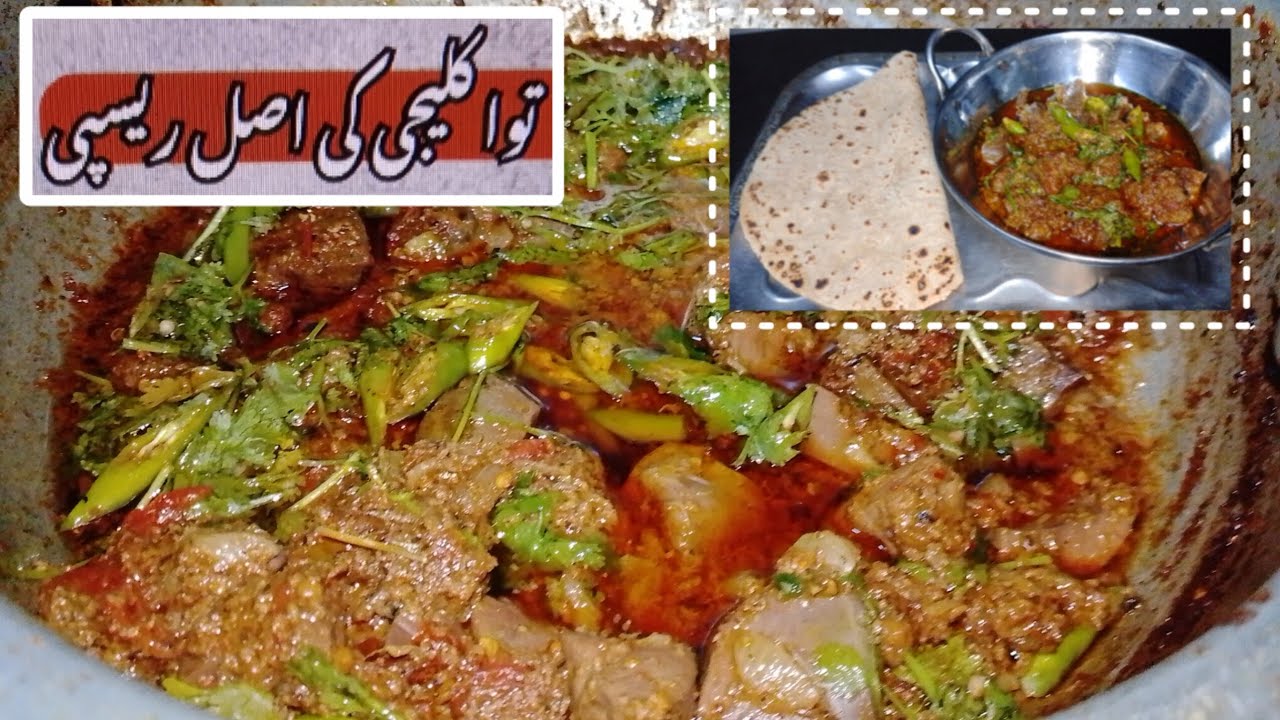 Famous | TAWA KALEJI | Dhaba Style Special Recipe