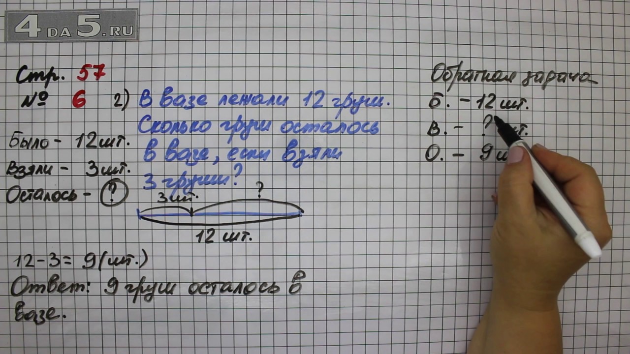 Стр 57 задание 1 математика 2. Математика 4 класс страница 12 упражнение 57. Страничка 12 упражнение 57. Математика - часть 1, страница 12, упражнение 57.