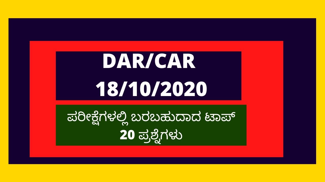 KSRP 2020 Most Important Questions | DAR/CAR Top 20 Questions With Answers | DAR 2020 Questions