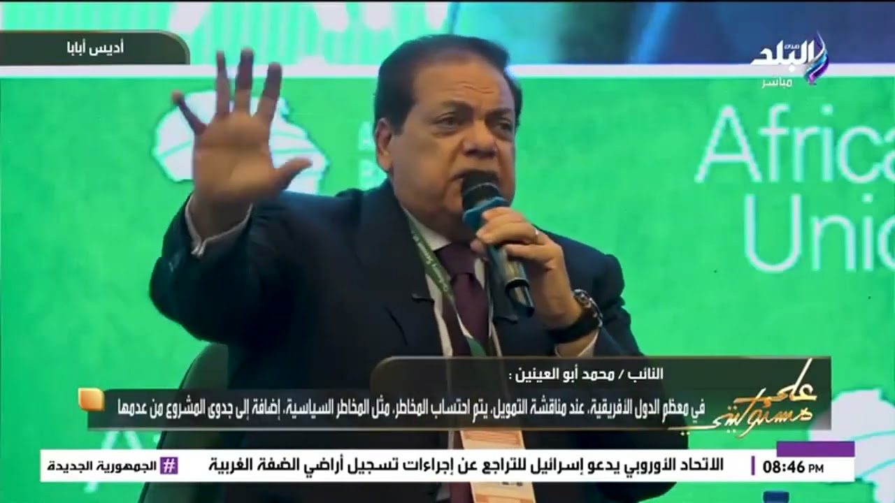 خلال مشاركته بالمنتدي الأفريقي بأديس أبابا : أبو العينين يضع رؤية شاملة للنهوض بالصناعة في أفريقيا