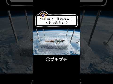 【ASMR】空に浮かぶ癒しのベッド🫧Which Dreamy Bed Would You Choose?✨ Satisfying AI #bnya #ASMR #shorts