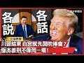 川習會談貿易問題
