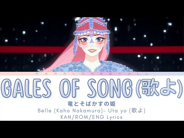 Belle 竜とそばかすの姫 - Gales of Song / 歌よ Lyrics (KAN/ROM/ENG) class=