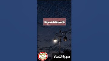 #سورة #سورة_النساء #النساء #الآية ٧ بصوت الشيخ #عبدالباسط_عبدالصمد #اكسبلور #explore #قرآن #quran