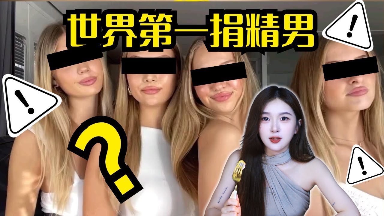 世界第一捐精男有多絕？捐精捐出 1000 個小孩！背後故事太魔幻【世界人類圖鑑】