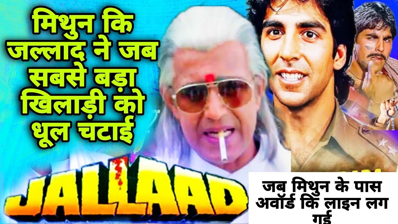 जब ACTION KING मिथुन दा कि जल्लाद ने सबसे बड़ा खिलाड़ी को धूल चटाई, अवॉर्ड कि लाइन लग गई