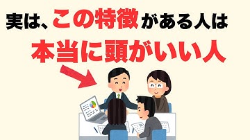 【雑学】学歴関係なく本当に頭がいい人の特徴６選【人生に役立つ】