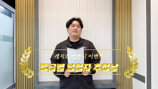 레저로파크골프 앱출시 이벤트 경품 추첨 영상