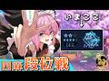 【#雀魂】おや、お主どうしたのじゃ？　童と麻雀して喜ぶなど……（？）　四麻段位戦 in 王座の間 魂天Lv5 14.6魂珠～（5分ディレイ）【千羽黒乃】