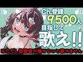 【 #耐久歌枠 】目指せCh.登録10000人！ただし登録者が増えないと歌えません！たすけて！【 鯱家るか / おるかショー 】#shorts