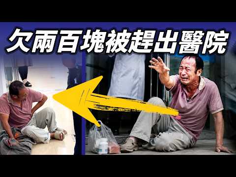 癌症病人花光百萬，卻因200元被趕出門，痛暈街頭！朱鎔基一紙文件告別免費醫療，每年收兩萬億去了哪？【沐陽看點｜李沐陽（2026-08-20）】