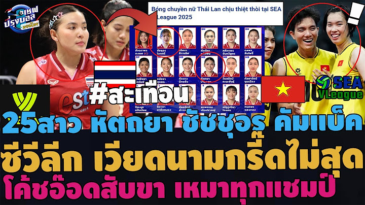 #ด่วน เหงียนฉุน!สาวไทยเอาทุกแชมป์ โค้ชอ๊อดสับขา SVLเวียดนามกรี๊ดไม่สุด หัตถยา ชัชชุอร คัมแบ็ค
