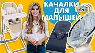 Качели и шезлонги для новорожденных - что и как выбрать?