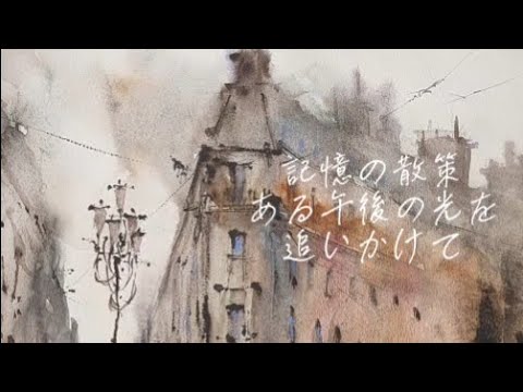 水彩スケッチ】木の描き方①クスノキ - YouTube