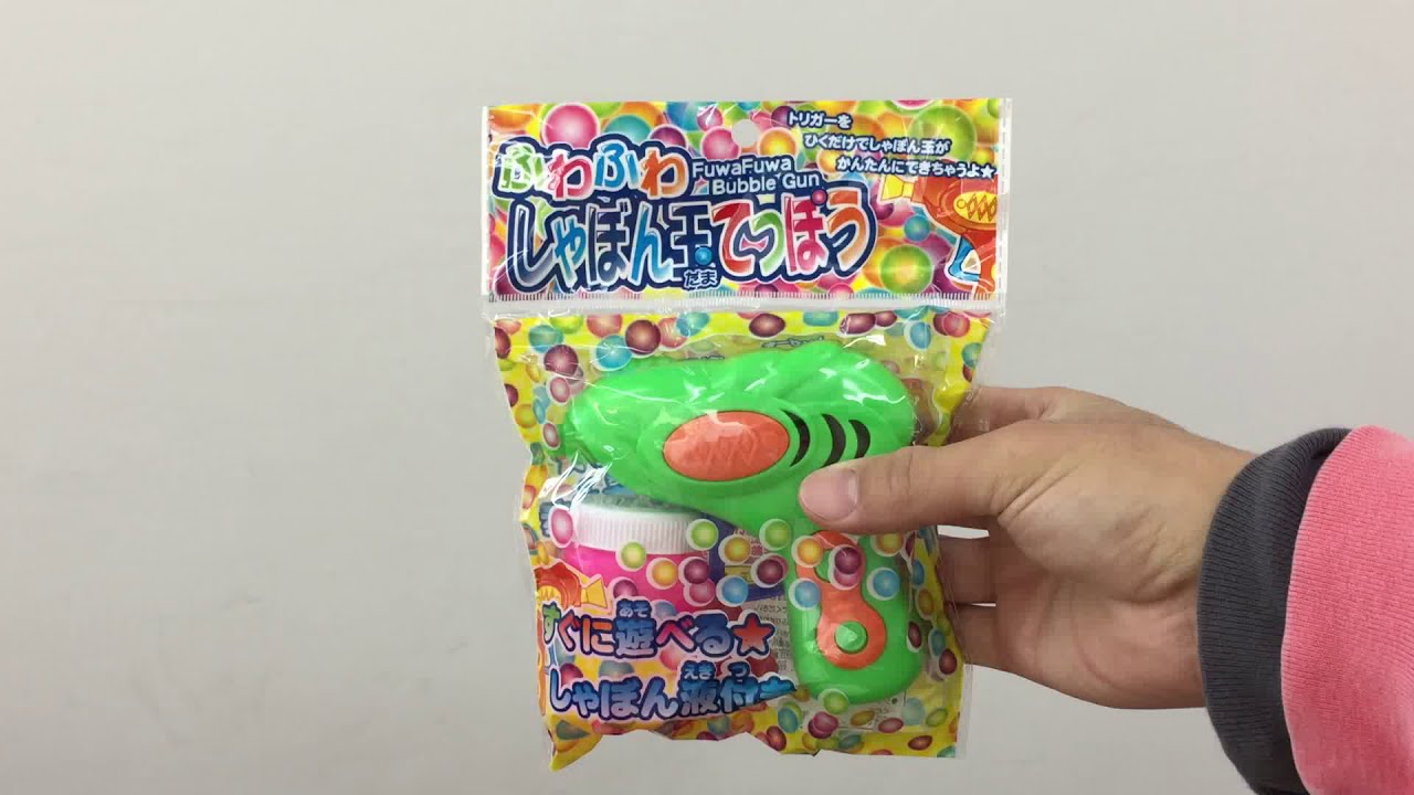 商品紹介】ワッショイ ふわふわしゃぼん玉てっぽう OISSD21444 - YouTube