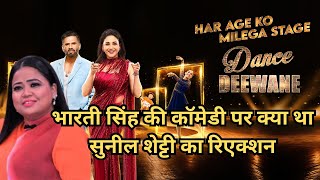 भारती सिंह की कॉमेडी पर सुनील शेट्टी का रिएक्शन | Dance Deewane | @Viralshowbuzz | #trending #viral