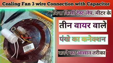 Ceiling fan 3wire connection with capacitor _ छत पंखे के तीन वायर कनेक्शन करने का आसान तरीका सीखें