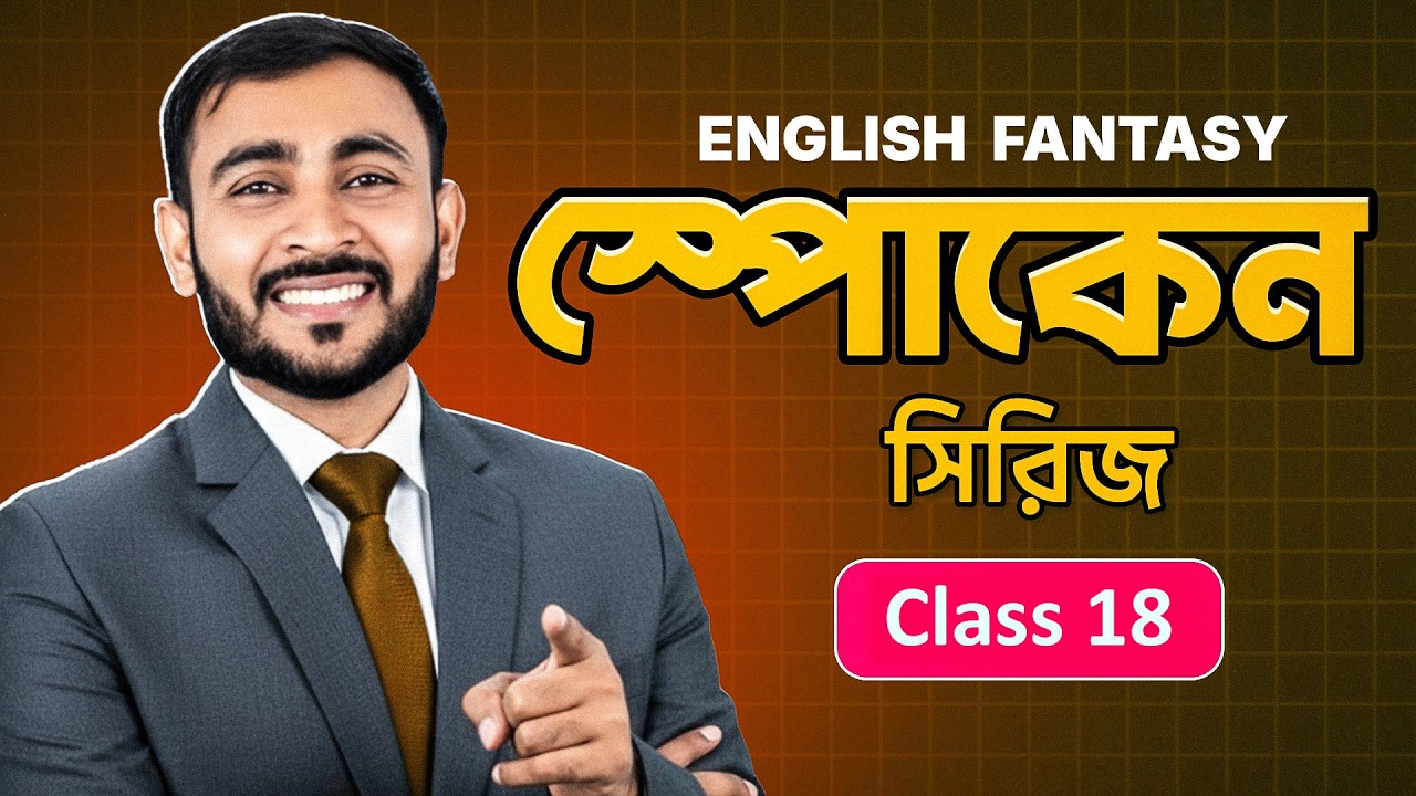 আপনিও ইংরেজীতে বাক্য তৈরি করতে পারবেন!