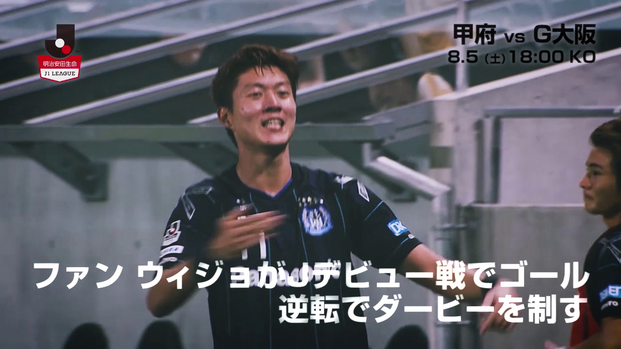 公式 プレビュー ヴァンフォーレ甲府vsガンバ大阪 明治安田生命j1リーグ 第節 17 8 5 Youtube 公式 プレビュー ヴァンフォーレ甲府vsガンバ大阪 明治安田生命j1リーグ 第節 17 8 5 Youtube