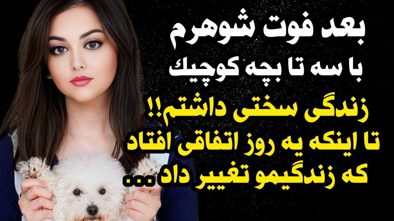 داستان واقعی: داستان ارسالی شما  بی نهایت زیبا فقط گوش کنید ❤️#داستان_واقعی #پادکست #داستان