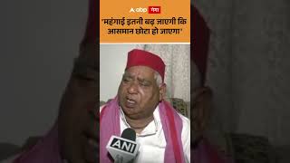 UP Politics: महंगाई इतनी बढ़ जाएगी कि आसमान छोटा हो जाएगा - MP Awadhesh Prasad | ABP GANGA SHORTS