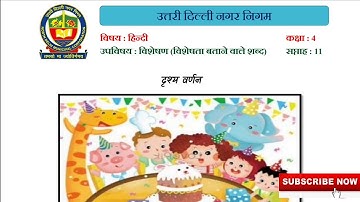 Class 4 हिंदी (Week 11) - Solutions with Explanation | कक्षा 4 - विशेषण कार्यपत्रक 11