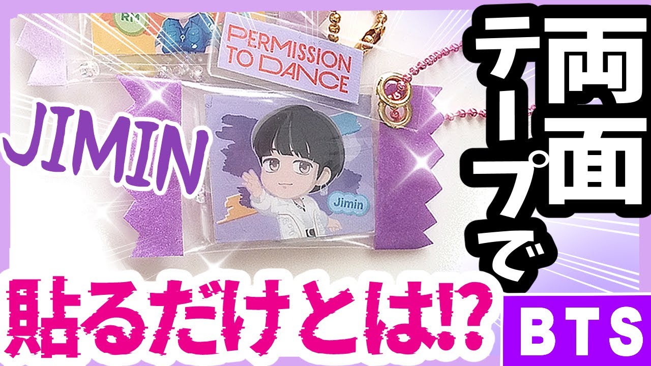 【BTS】貼るだけ！簡単手作りキャンディバッグキーホルダーの作り方💜100均DIY[TinyTAN]キャンディ缶コレクション2【UVレジン】防弾少年団 (방탄소년단) BANGTAN