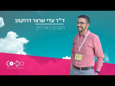 וִידֵאוֹ: כיצד לפרוק ארכיונים מרובים