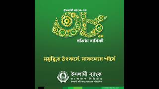 38th Anniversary of IBBL