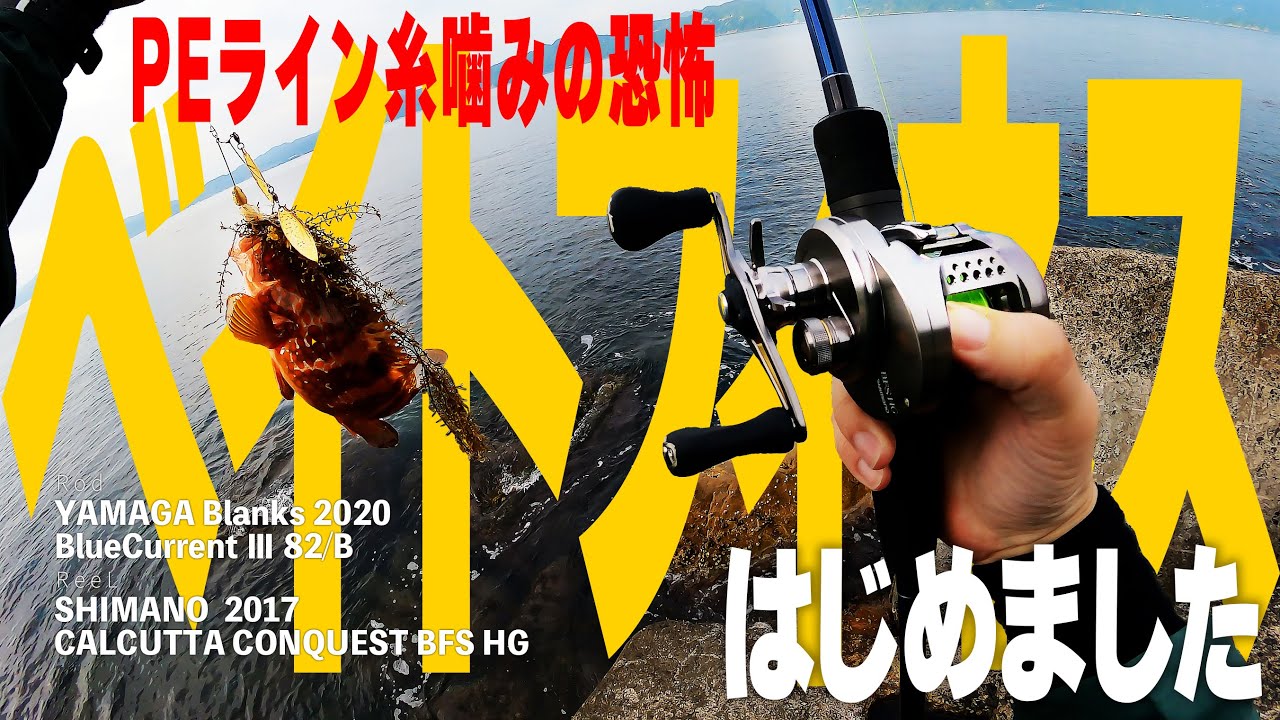 Calcutta Conquest BFS x Blue Current 3 82/B