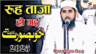 तिलावत कुरआन शरीफ 2026 | Qari Sajid Ikla Khanpur Tilawat Musabqa Hifzul Quran Kawal | Alishan Media
