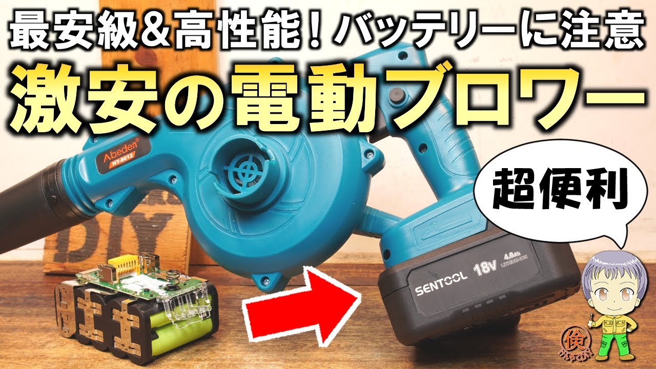 最安レベルなのに高性能！ただしバッテリーに注意！超便利な激安の電動