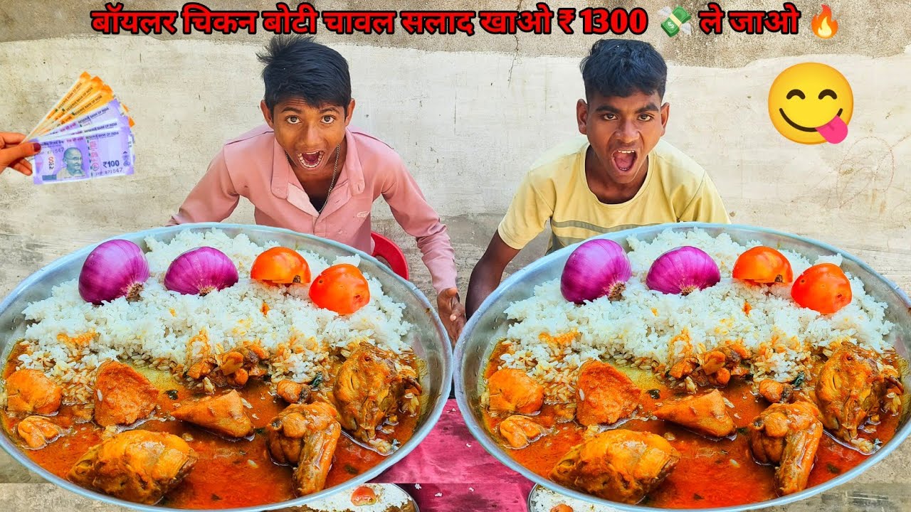 बॉयलर चिकन बोटी चावल सलाद खाओ ₹ 1300 💸 ले जाओ 🔥 | Boiler Chicken Piece Rice Salad Eating challenge