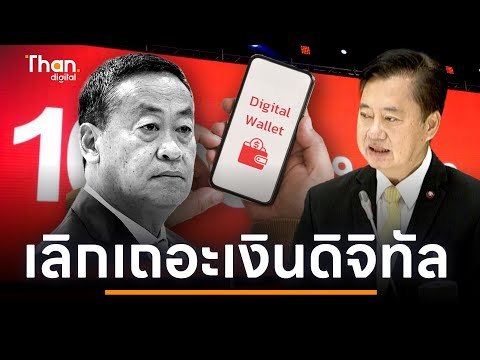 “สมชาย” ซัด “เศรษฐา” อย่าดันทุรังเงินดิจิทัลวอลเล็ต 