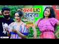  yarwe lic bharta  bhojpuri superhit songs  vinay virat  rangoli films delhi