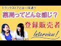 【登録販売者インタビュー】薬局で働くってどんな感じ?【転職を考える】