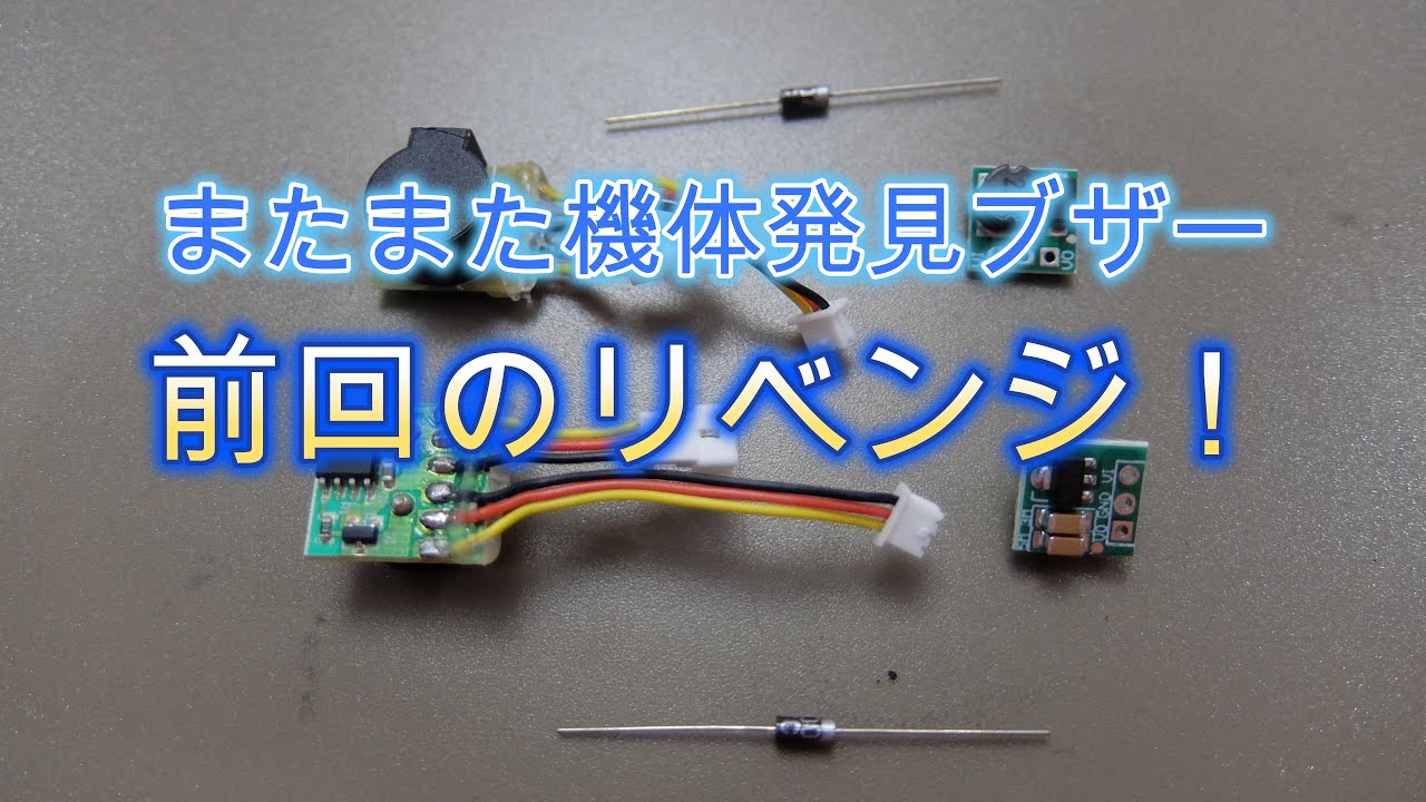 またまた機体発見ブザー 前回のリベンジ - YouTube