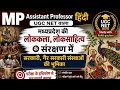 🔥 मध्यप्रदेश की लोककला और लोकसाहित्य के संरक्षण में सरकारी एवं गैर-सरकारी संस्थाओं की भूमिका